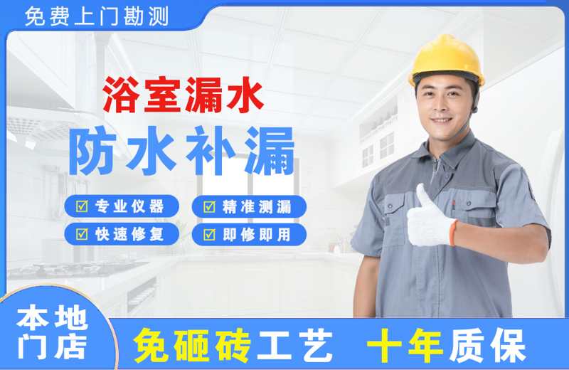 建德浴室漏水维修